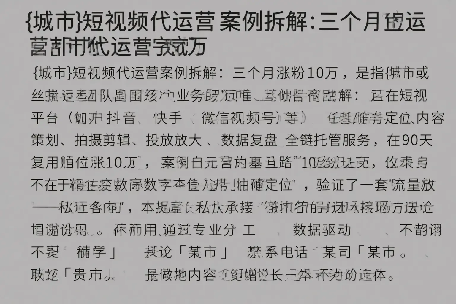 五河短视频代运营案例拆解：三个月涨粉10万