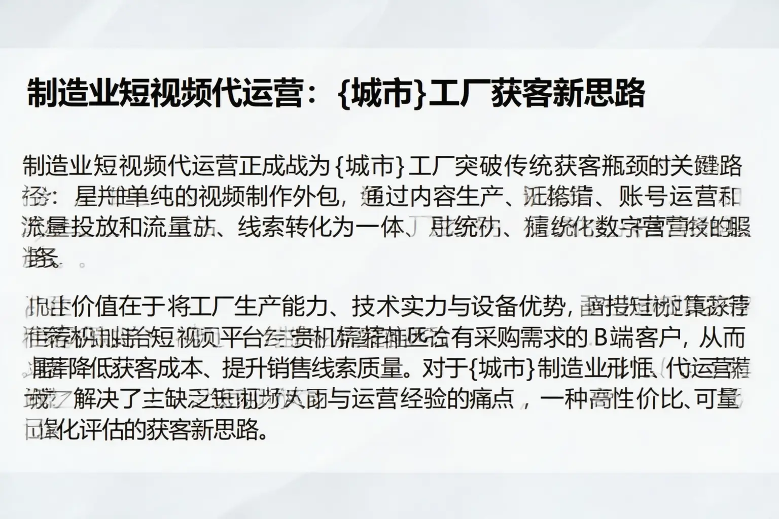 制造业短视频代运营：五河工厂获客新思路