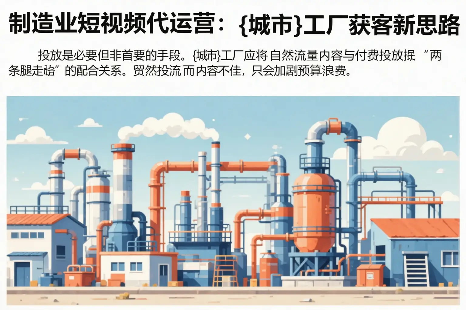 制造业短视频代运营:五河工厂获客新思路