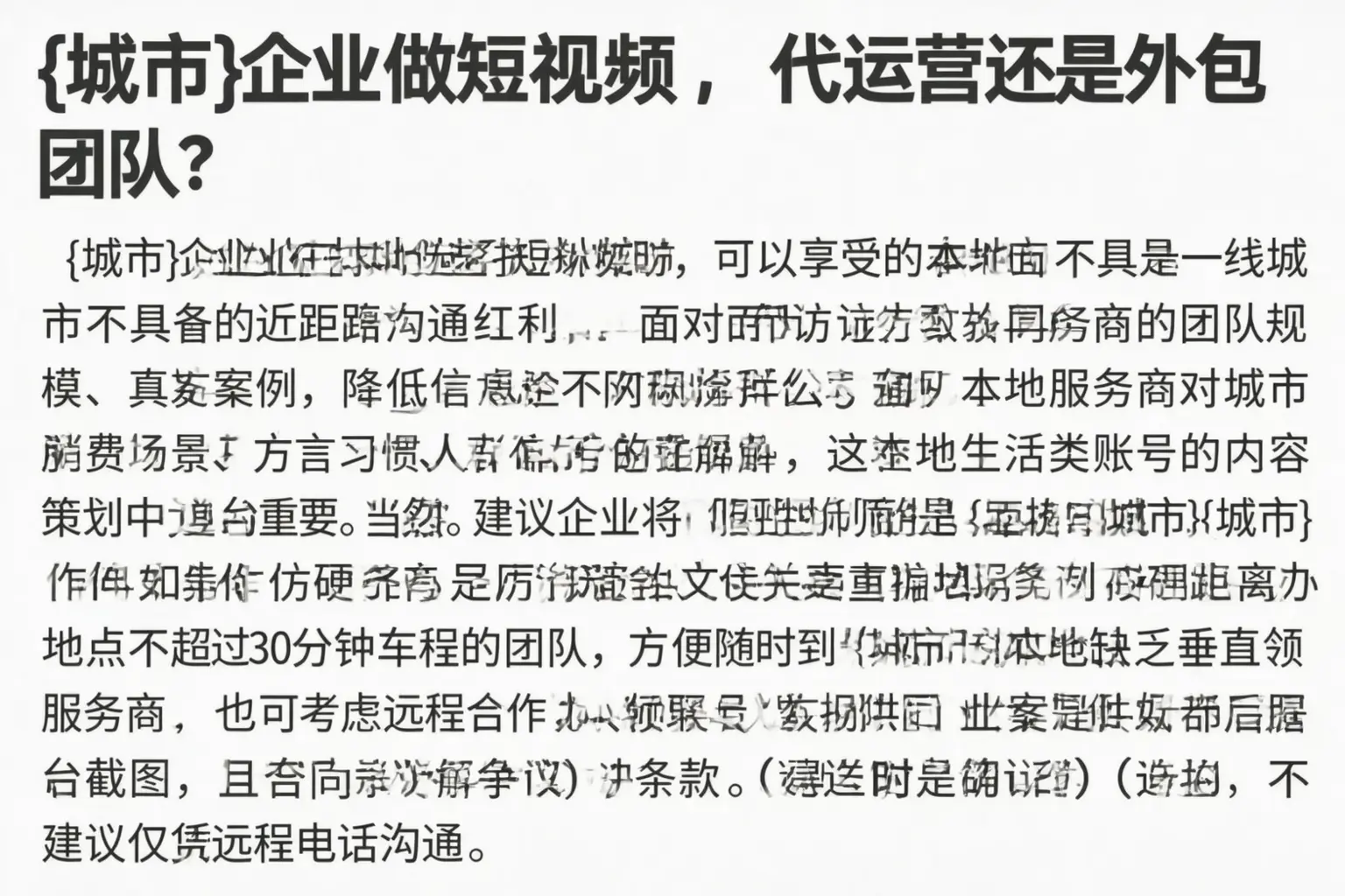 五河企业做短视频，代运营还是外包团队？